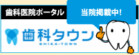 東京都江東区｜いわさき歯科クリニック