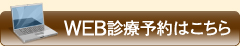 東京都江東区｜診療予約｜いわさき歯科クリニック