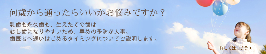 何歳から通ったらいいかお悩みです？